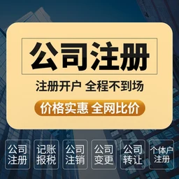 清远公司注册