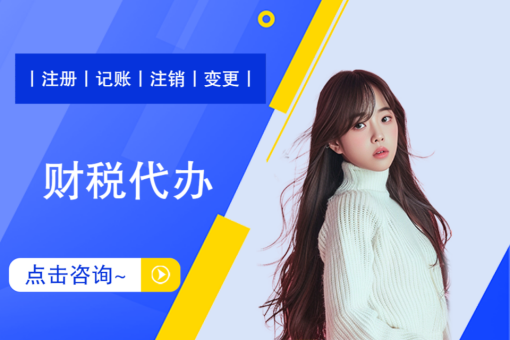 清远代理记账